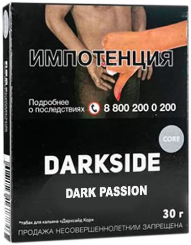 Табак для кальяна DarkSide Core Dark Passion