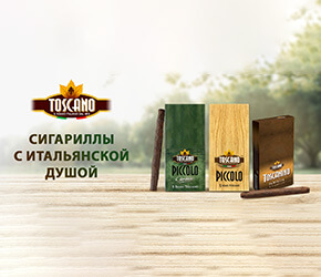 Сигариллы Toscano снова с нами!