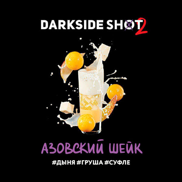 Табак для кальяна DarkSide Shot Азовский Шейк