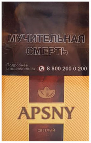 Сигареты Apsny Светлый