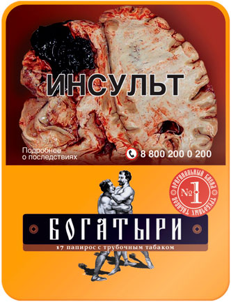 Папиросы Богатыри Бленд №1 (вишня)
