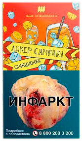 Табак для кальяна Шпаковского Ликёр Кампари