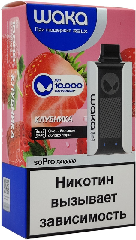 Электронная сигарета WAKA SoPro 10000 Клубника
