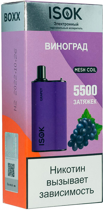 Электронная сигарета ISOK BOX 5500 Виноград