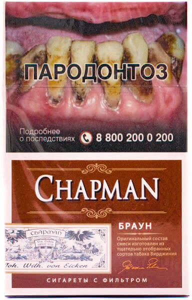Сигареты Chapman Brown