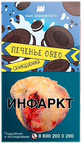 Табак для кальяна Шпаковского Печенье Oreo