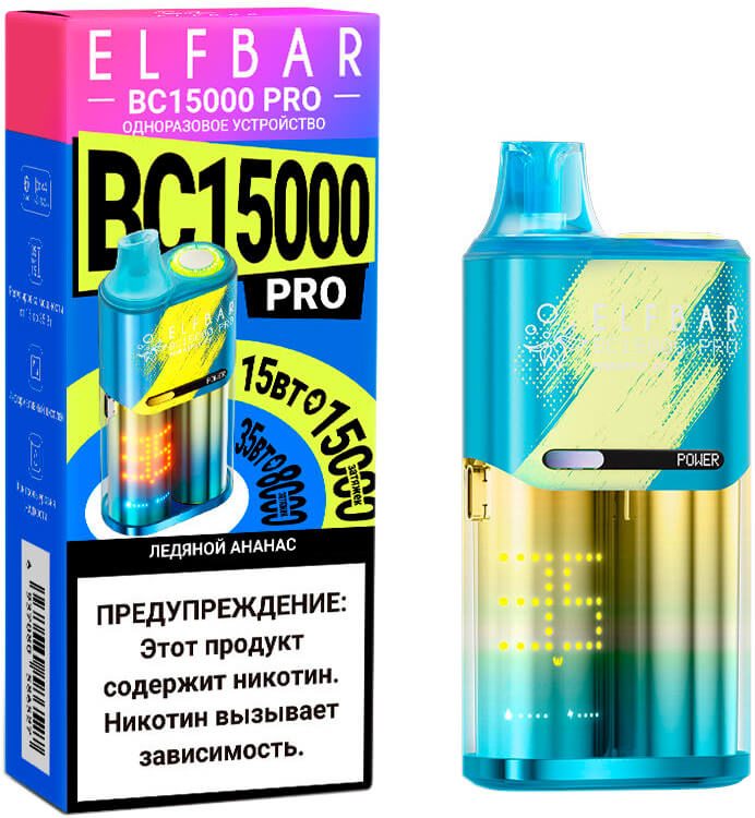 Электронная сигарета Elf Bar BC15000 PRO Ледяной Ананас