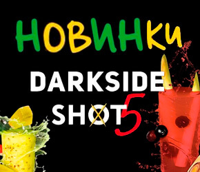 Горячие штучки от Darkside Shot