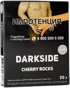 Табак для кальяна DarkSide Core Cherry Rocks