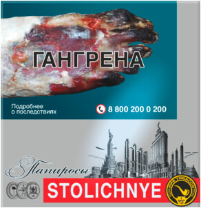 Папиросы Stolichnye