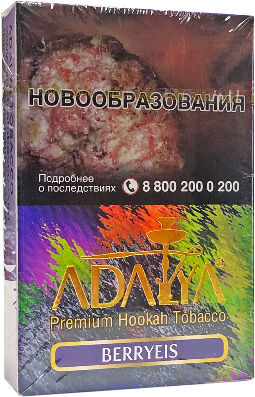 Табак для кальяна Adalya Berryeis