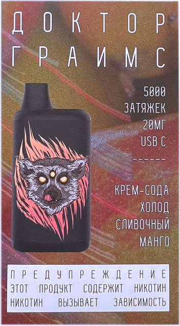 Электронная сигарета Doctor Grimes 5000 Goredrinker