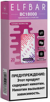 Электронная сигарета Elf Bar 18000 Голубика Малина Лёд
