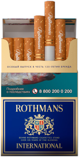 Сигареты Rothmans Интернешнл