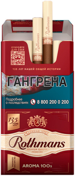 Сигареты Rothmans Арома Ред Компакт 100's