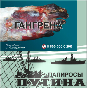 Папиросы Путина