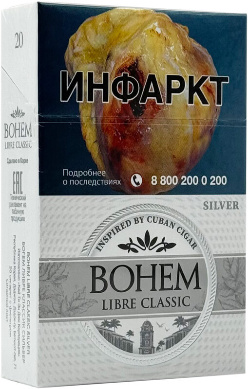 Сигареты Bohem Libre Classic Silver