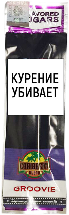 Сигариллы Caribbean Blend Groovie (2 шт.)