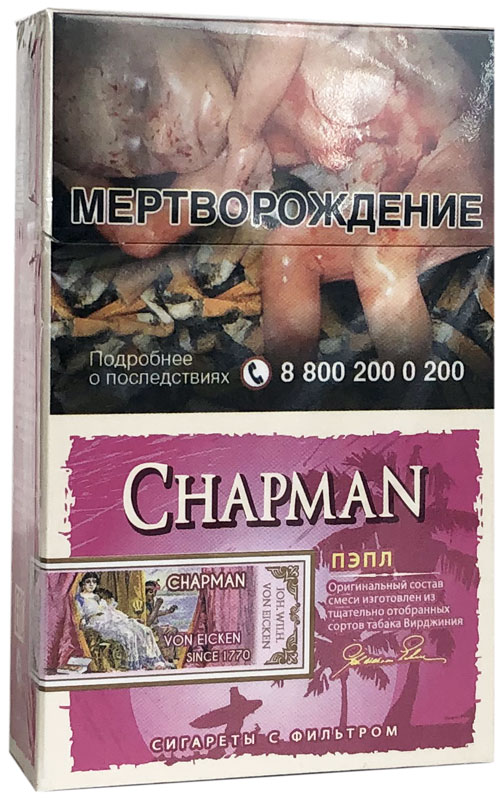 Сигареты Chapman Purple