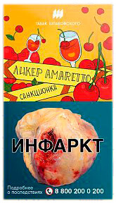 Табак для кальяна Шпаковского Ликёр Амаретто