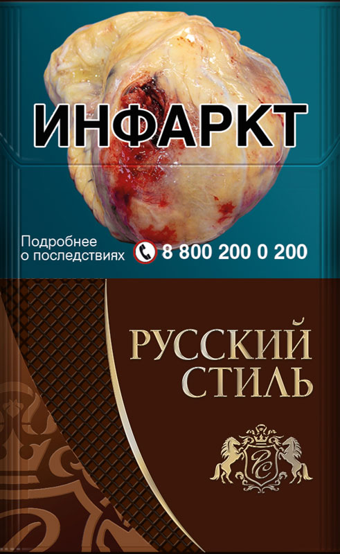 Сигареты Русский Стиль Донской Тёмный