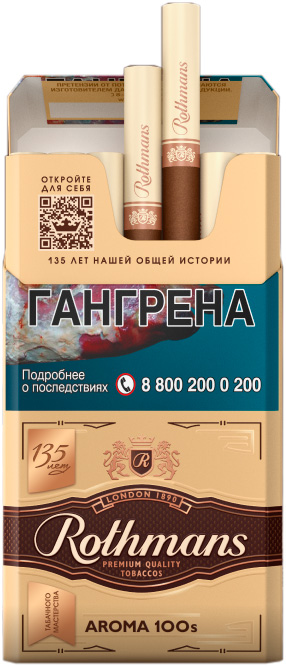 Сигареты Rothmans Арома Брайт Компакт 100's