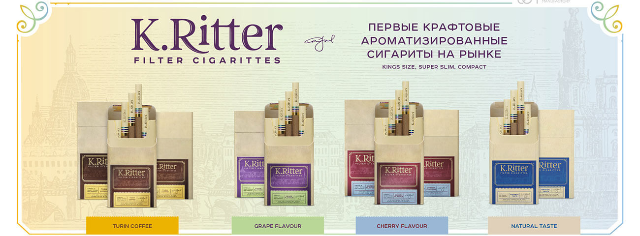 Сигариты K.Ritter